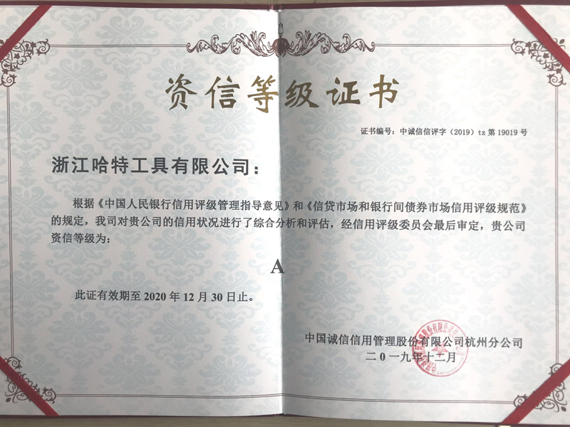 資信等級證書
